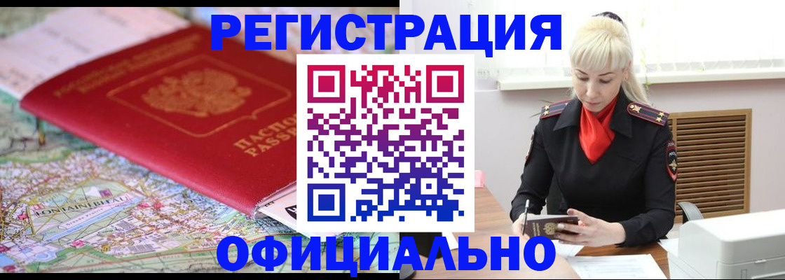 временная регистрация в Лабинске