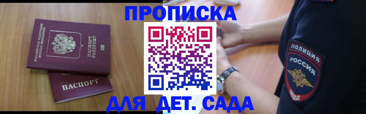 временная регистрация для школы в Лабинске