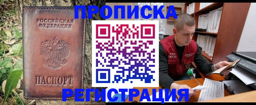 временная регистрация законно в Лабинске