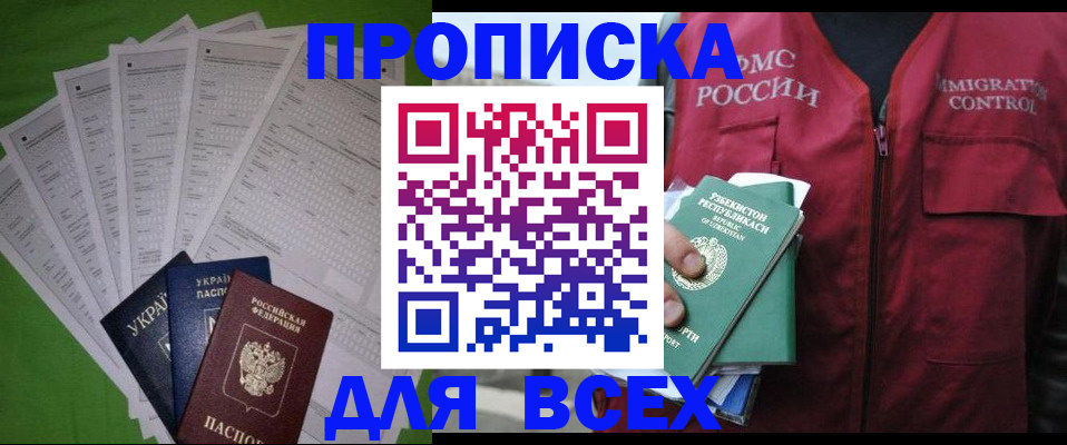 прописка паспорт в Лабинске