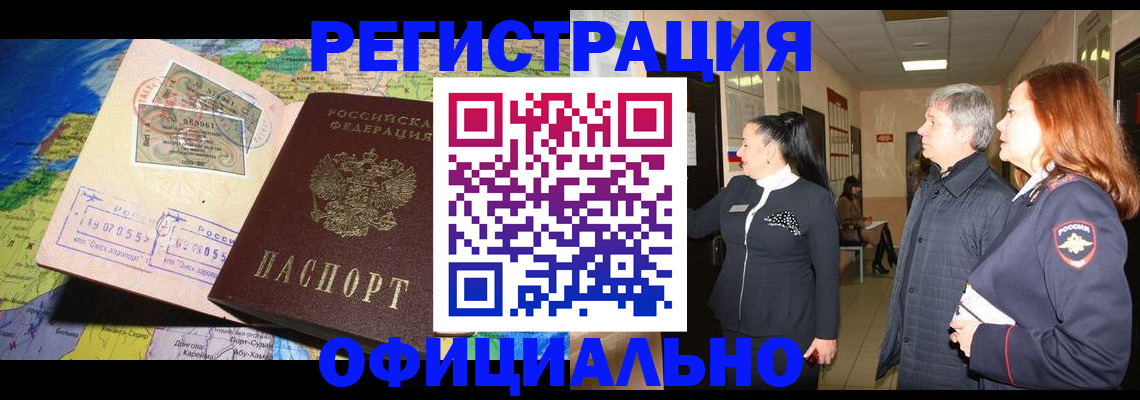 прописка иностранных граждан в Лабинске